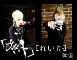 Cosplay-Cover: 🎸 Reita [れいた] → 体温