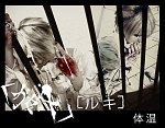 Cosplay-Cover: 🎵 Ruki [ルキ] → 体温