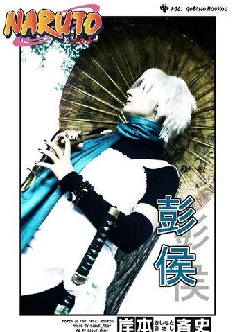 Cosplay-Cover: Gobi no Houkou [Anbu Version]