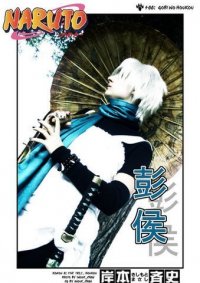 Cosplay-Cover: Gobi no Houkou [Anbu Version]