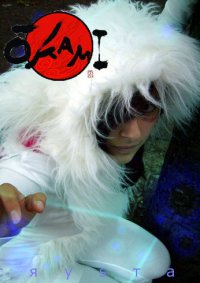 Cosplay-Cover: Amaterasu (Wolfs Form)