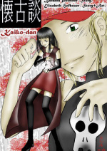 Cover: Kaiko-dan