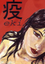 Cover: 疫 - eki