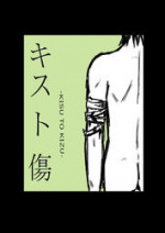 Cover: KISU TO KIZU
