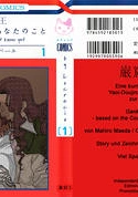 Cover: まだ知らないあなたのこと
