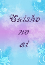 Cover: Saisho no ai