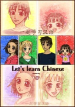 Cover: Let's learn Chinese!  一起学习汉语！！