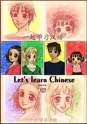 Cover: Let's learn Chinese!  一起学习汉语！！
