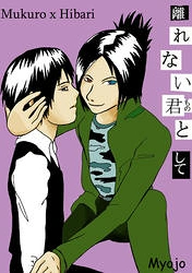 Cover: Hanarenai mono to shite