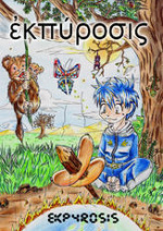 Cover: Ekpyrosis 2020