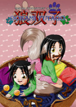 Cover: Okami Futago