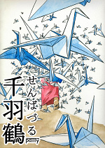 Cover: Senbazuru - 1000 Kraniche
