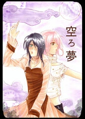 Cover: 空ろ 夢 - Utsuro Yume