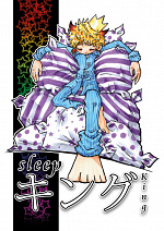 Cover: Sleep キング