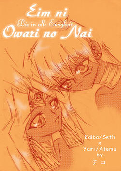 Cover: Ein ni Owari no Nai