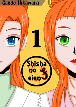 Cover: Shisha no Ein