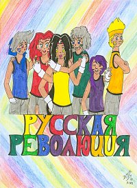 Fanart: Das Team der "Русская Революция" für meine FF