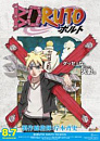 Cover: Boruto der Sohn von Naruto