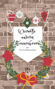 Cover: Werwölfe unterm Tannenbaum