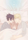 Cover: Sasunaru - Babyalarm